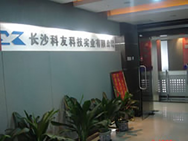 長沙科友與“找防雷”簽訂戰(zhàn)略合作協(xié)議